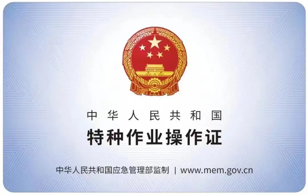 银城有限空间作业证