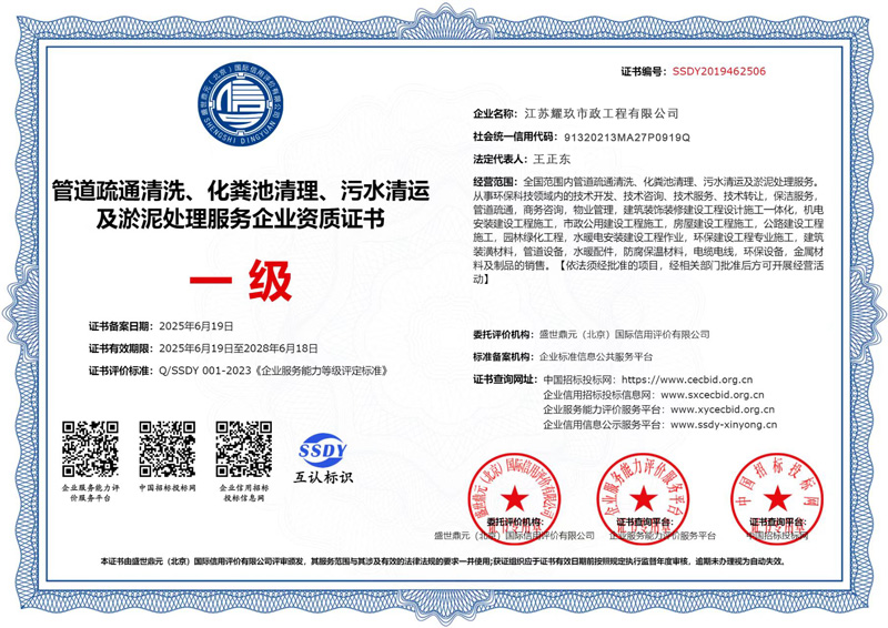 银城企业资质证书